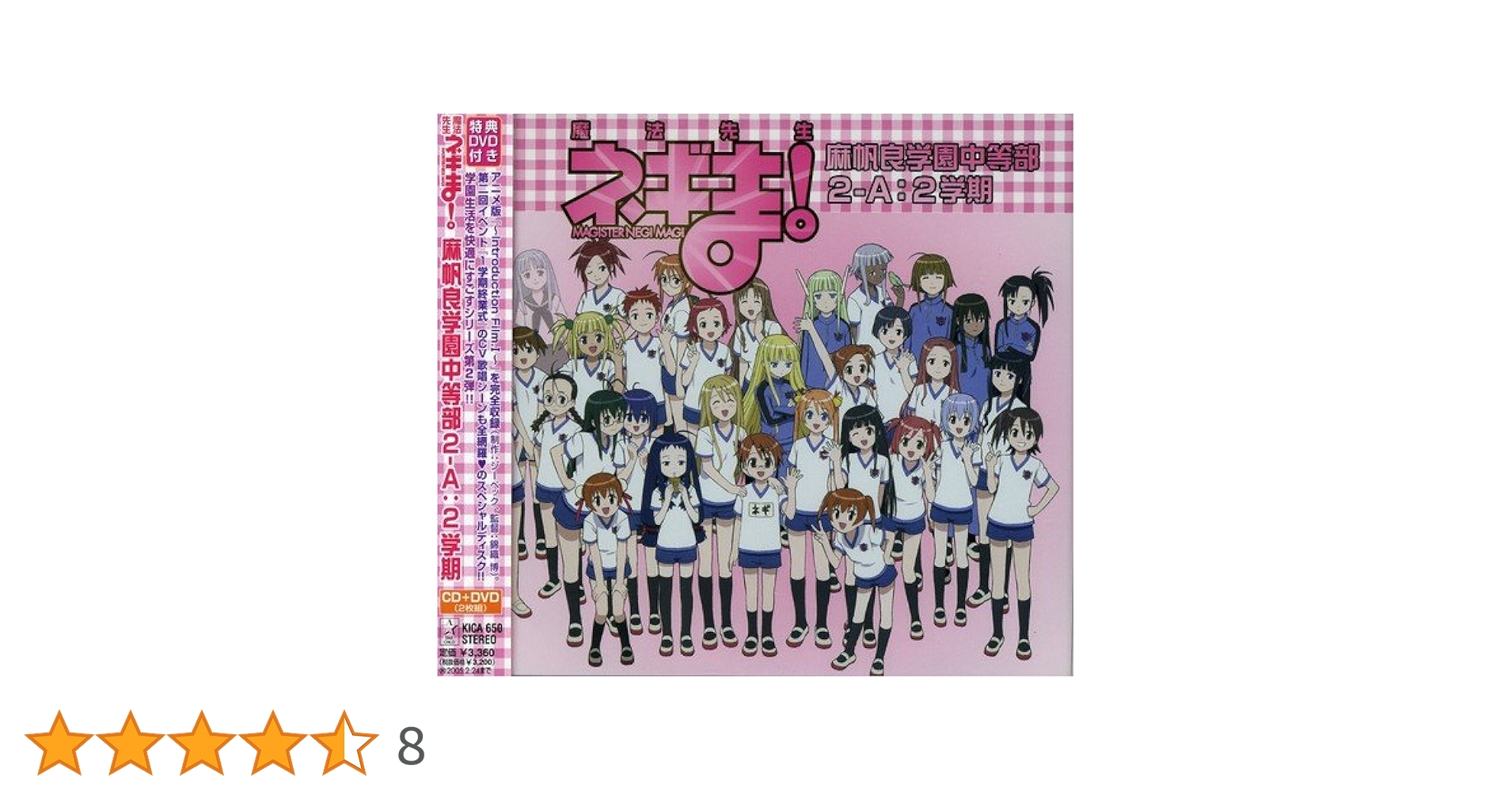 Amazon.co.jp: 魔法先生ネギま! 麻帆良学園中等部2-A : 2学期