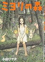 Miyori's Forest 2745930346 Book Cover