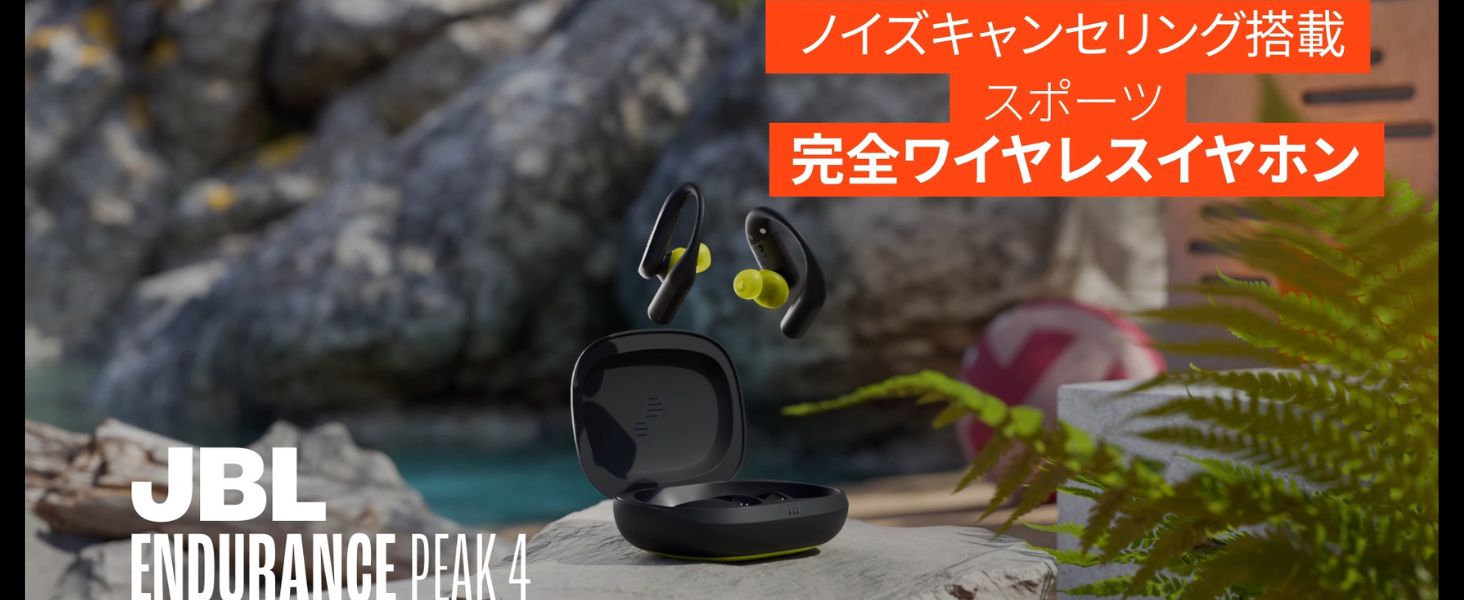 Amazon.co.jp: JBL ENDURANCE PEAK4 スポーツ完全ワイヤレス/ノイズ