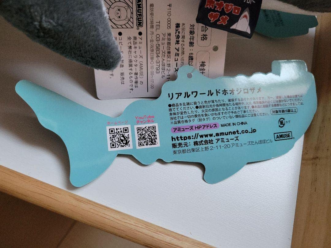 Amazon.co.jp: リアルワールド ホオジロザメ BIG ぬいぐるみ グレー