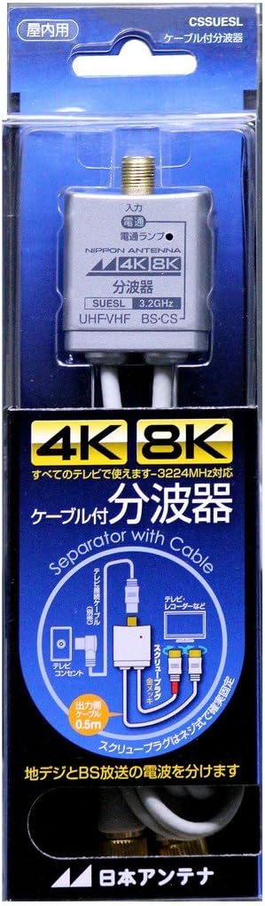 Nippon Antenna CSSUESL Splitter with Cable, Output 1.6 ft (0.5 m) Cable, Supports 4K8K, BS and CS Output Terminals to Input Terminals