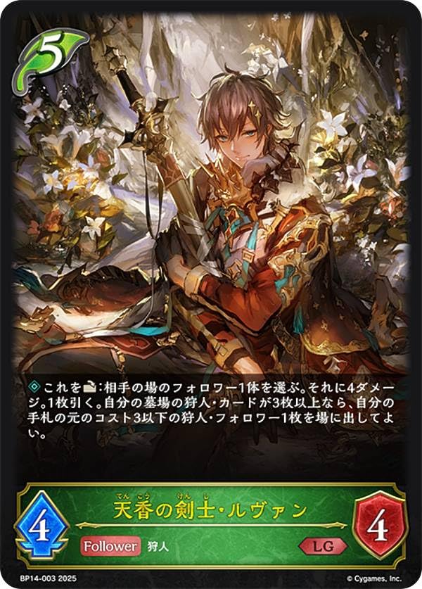 シャドウバースエボルヴ Amazon.co.jp: シャドウバース エボルヴ BP14-003 天香の剣士