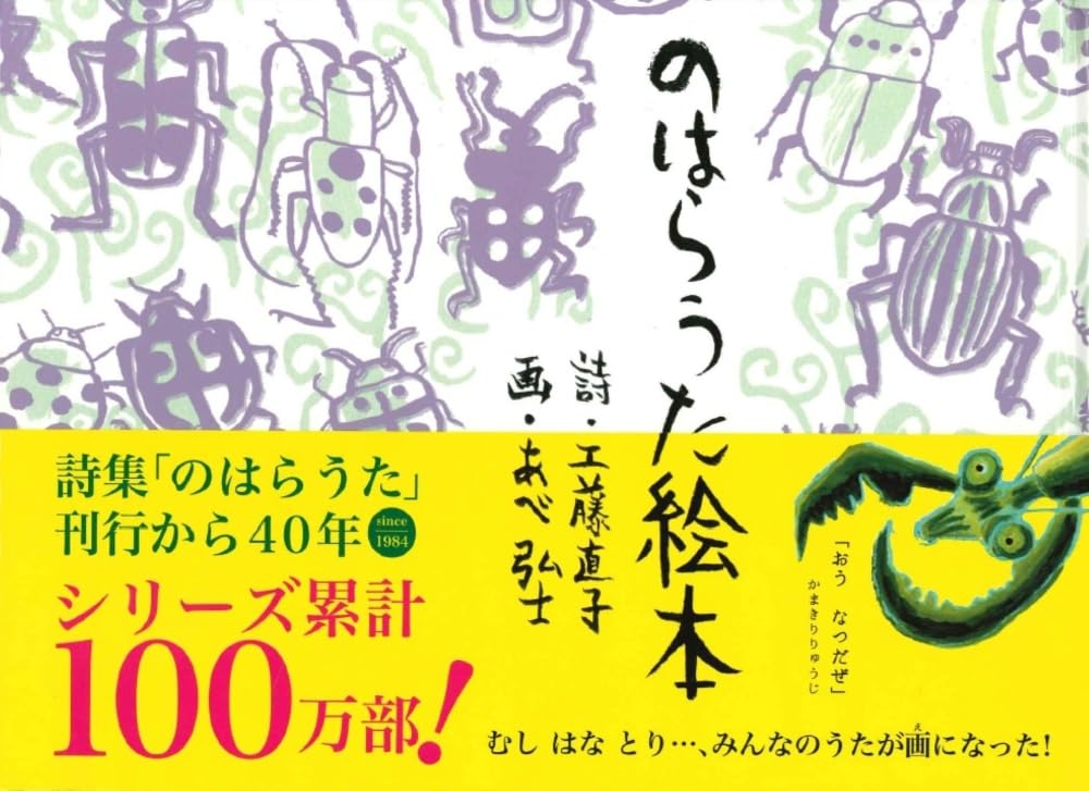 のはらうた絵本 | 工藤直子 , あべ弘士 |本 | 通販 | Amazon