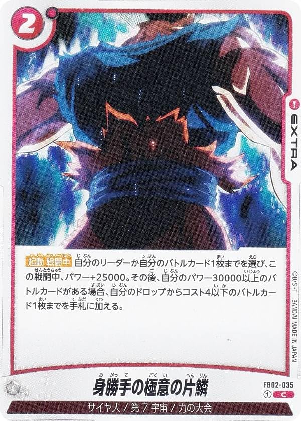 Amazon.co.jp: DBスーパーカードゲーム フュージョンワールド FB02-035