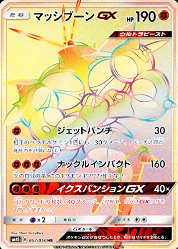 Amazon.co.jp: ポケモンカード サン&ムーン/マッシブーンGX(HR)/覚醒 Amazon.co.jp: ポケモンカード サン&ムーン/マッシブーンGX(HR)/覚醒