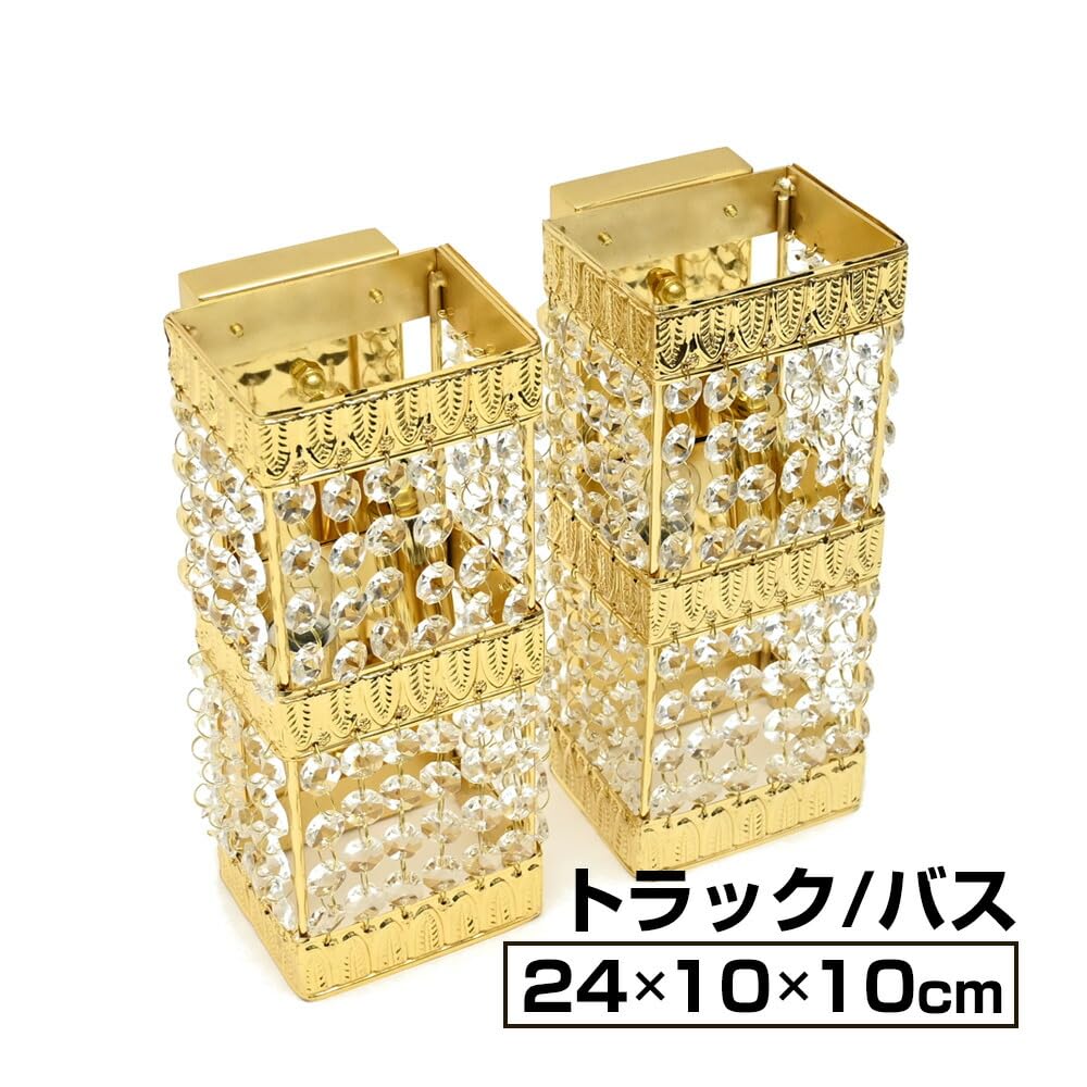 Amazon.co.jp: シャンデリア 壁掛け 2個セット ゴールドメッキ  