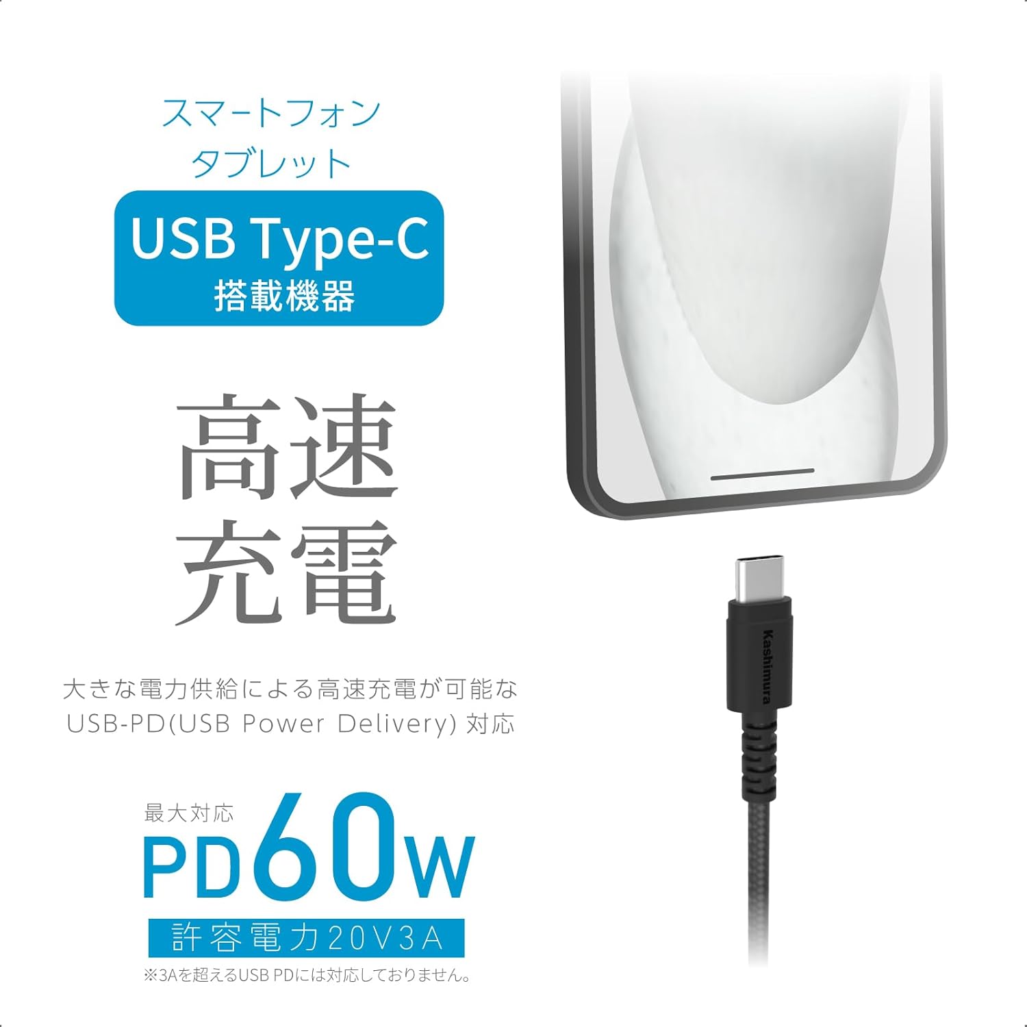 Kashimura NAJ-663 [Supports 20 V 3A High Power Charging] Double Strong for Disconnection & Bending! USB Charging & Sync Cable, USB Type-C-C, Nylon Mesh, 3.8 ft (1.2 m)