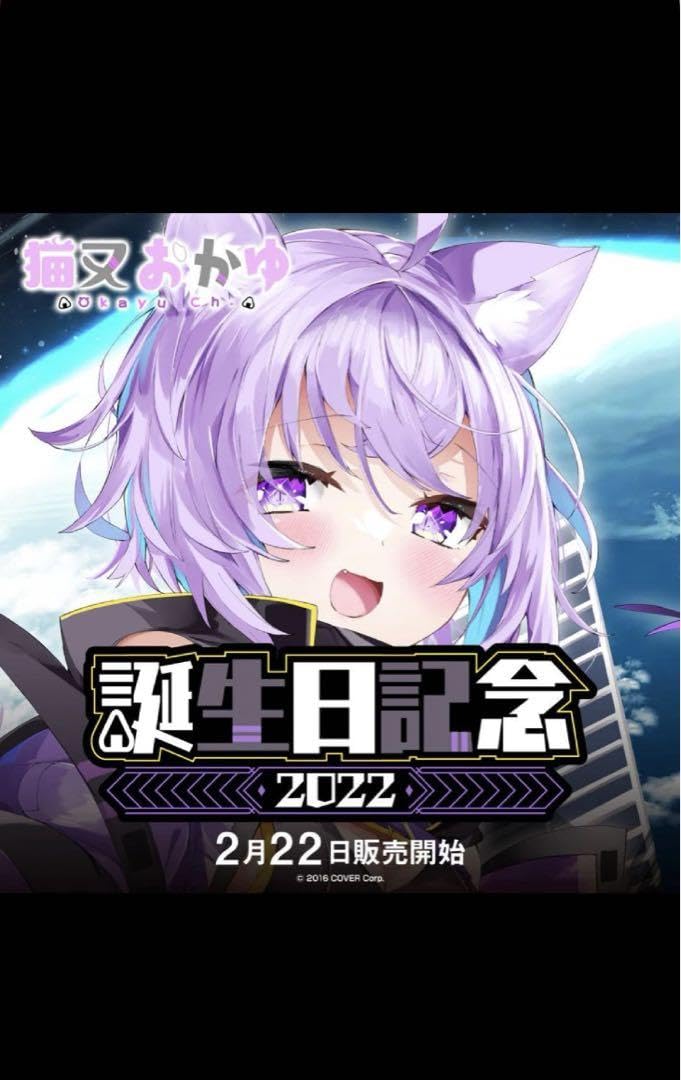 Amazon.co.jp: ホロ ライブ猫又おかゆ 誕生日記念2022 グッズ 直筆 