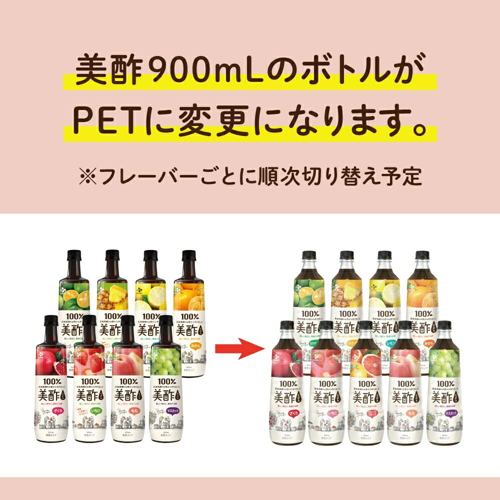 Amazon.co.jp: 【公式】 美酢 (ミチョ) カラマンシーセット 美酢ボトル