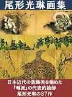 光琳流画集　3冊 51L0Xs8Y1gS._AC_SY200_QL15_.jpg