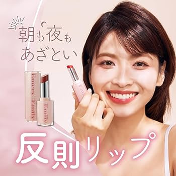 Amazon | エメリーエミリー モイスチャー リップ スティック