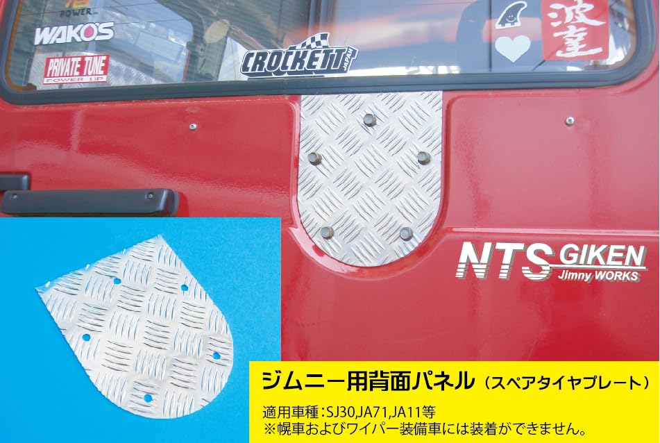 Amazon | NTS GIKEN (NTS技研) スペアタイヤプレート ジムニー jimny