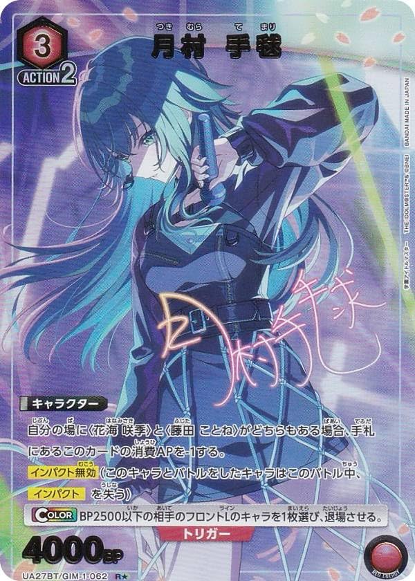 ユニオンアリーナ 月村手毬 R パラレル ×4 Amazon.co.jp: 【パラレル】ユニオンアリーナ UA27BT/GIM-1-062 月村