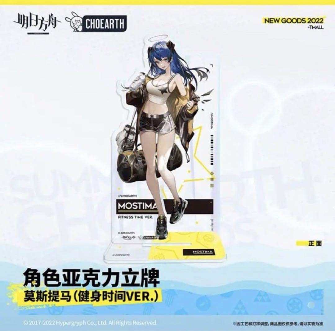 Amazon.co.jp: アークナイツ モスティマ トレーニングタイム BIG