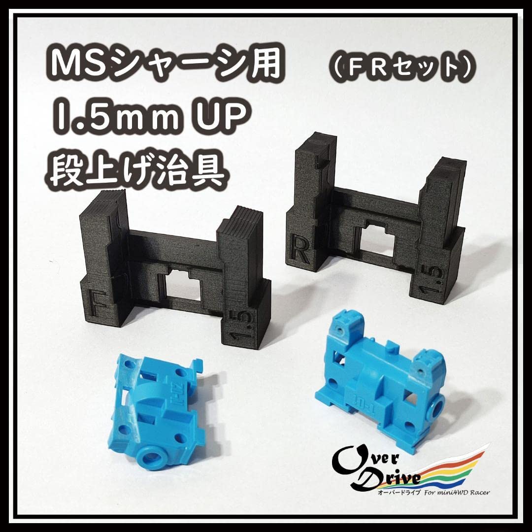 Amazon | ミニ四駆 MSシャーシ用 15mm UP 段上げ 治具 カット フレキ