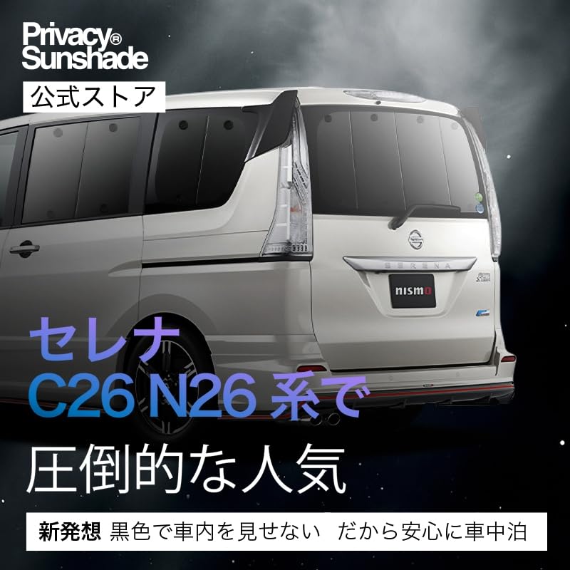 日産 セレナ C26 趣味職人 サンシェード フロント リア フルセット Amazon | 趣味職人 プライバシー サンシェード 車 セレナ C26N26系