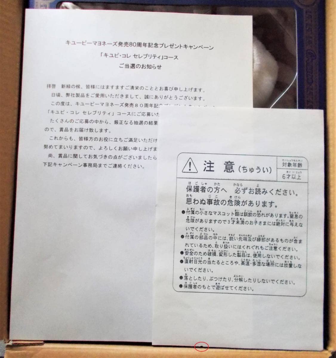 Amazon.co.jp: キューピーマヨネーズ 80周年記念 キュピコレ 2005年