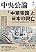 中央公論 2026年4月号