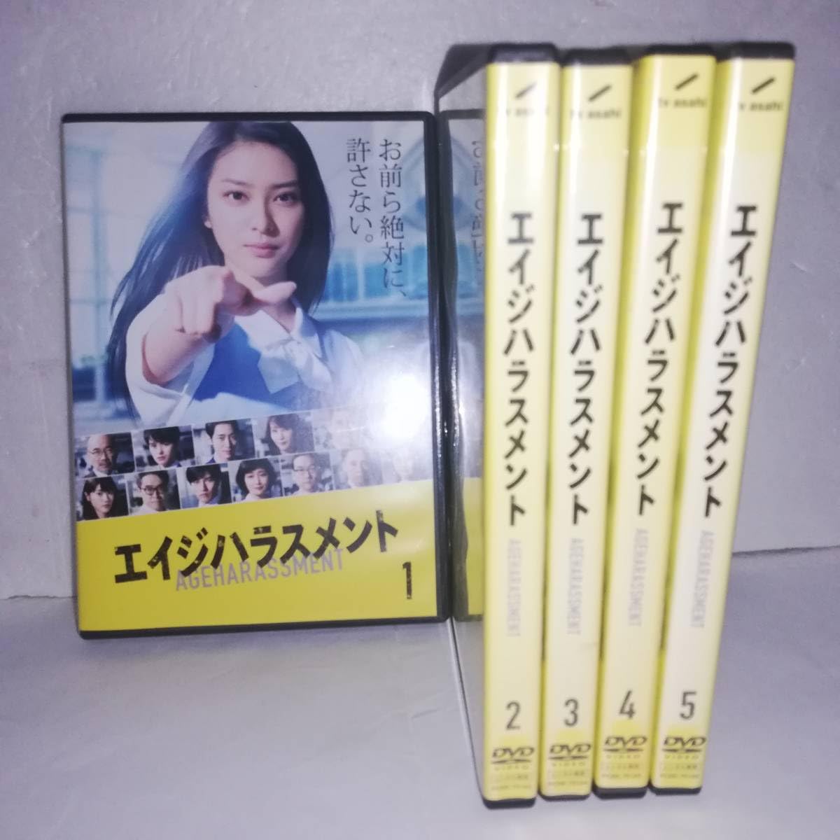 Amazon.co.jp: エイジハラスメント 全5巻 レンタル版テレビ朝日出演