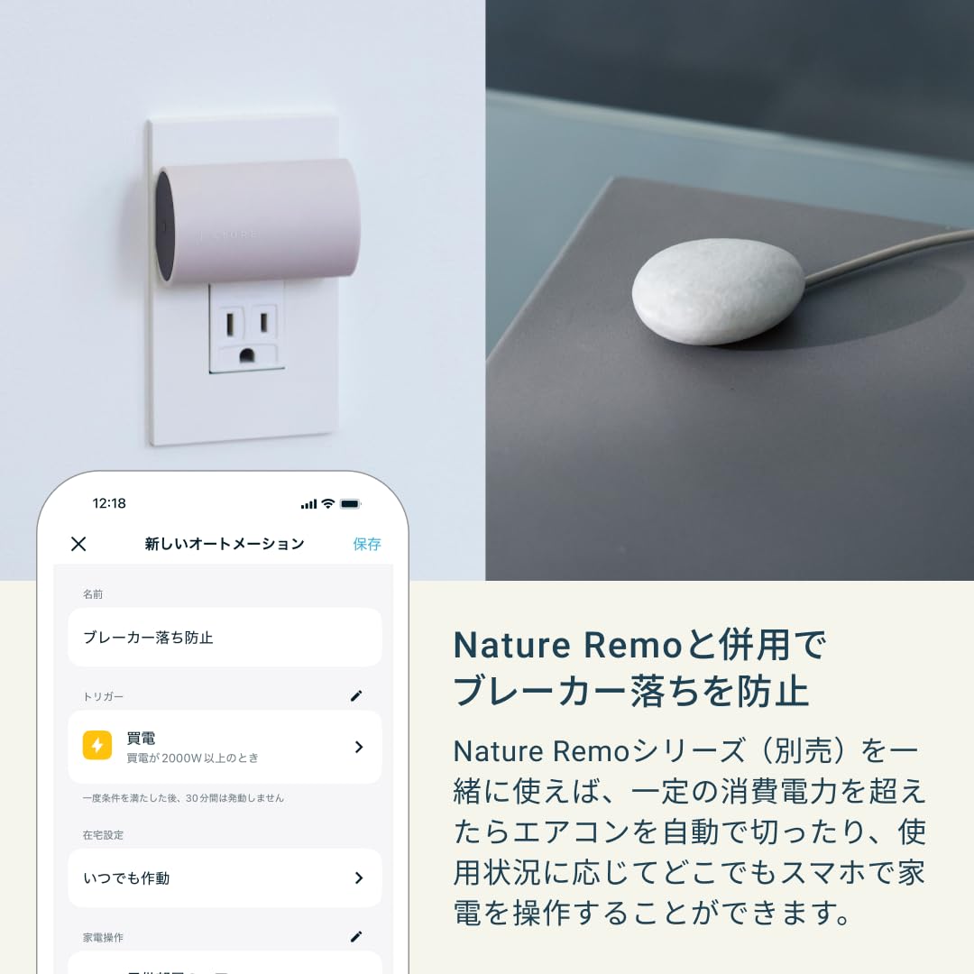 Nature Remo E2 lite 電力モニタリングシステム 簡単設置