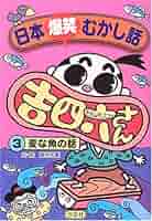 吉四六　プロフ読んでねページ‼️ 吉四六（きっちょむ）さん／寺村輝夫 ヒサクニヒコ｜絵本の