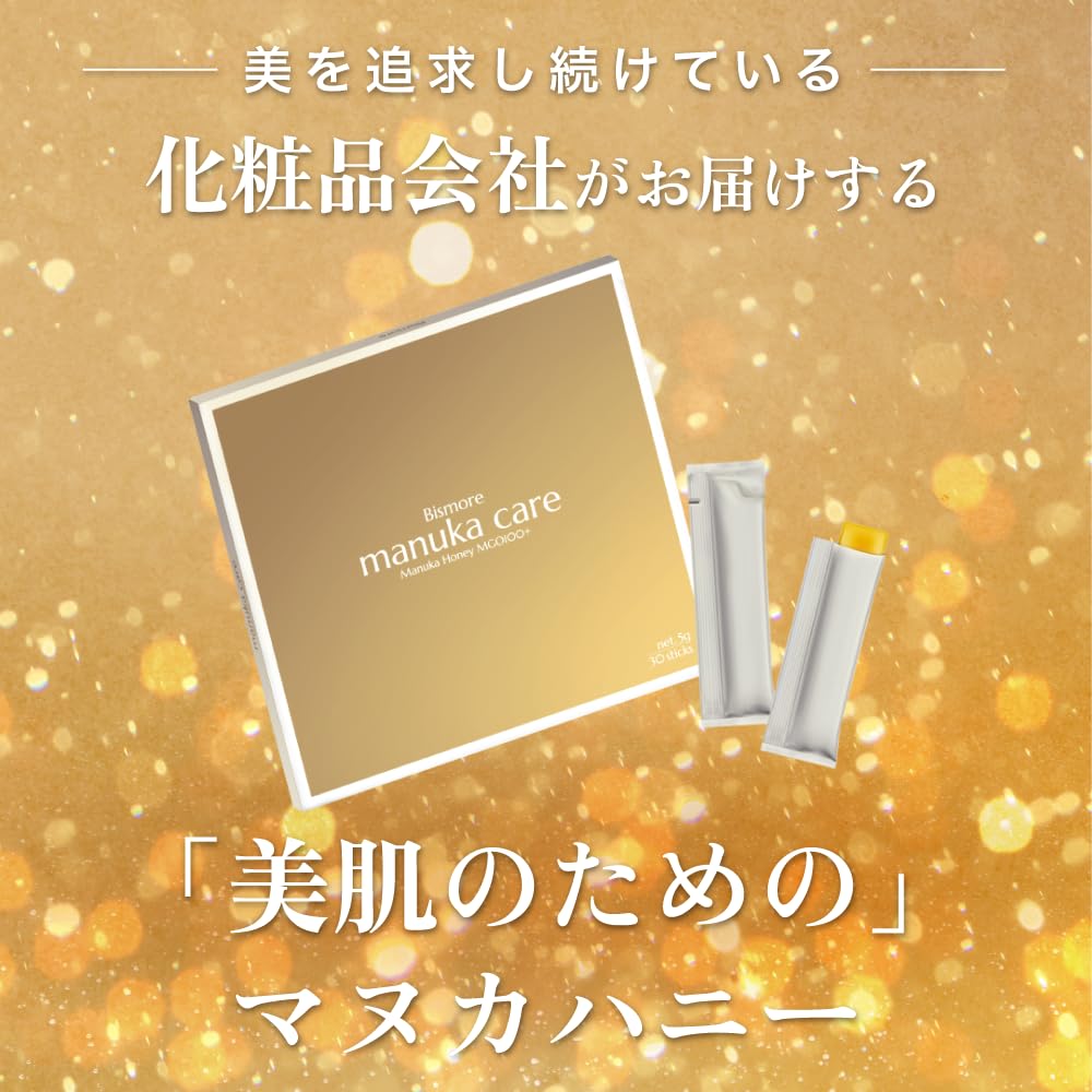 Bismore マヌカケア manuka care 30本入り（２箱） 美肌ための「飲むマヌカハニー」発売開始 - Bismore