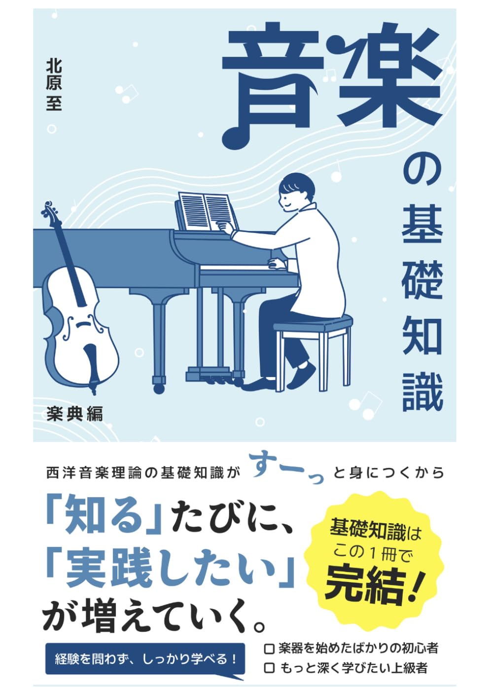 音楽の基礎知識 楽典編