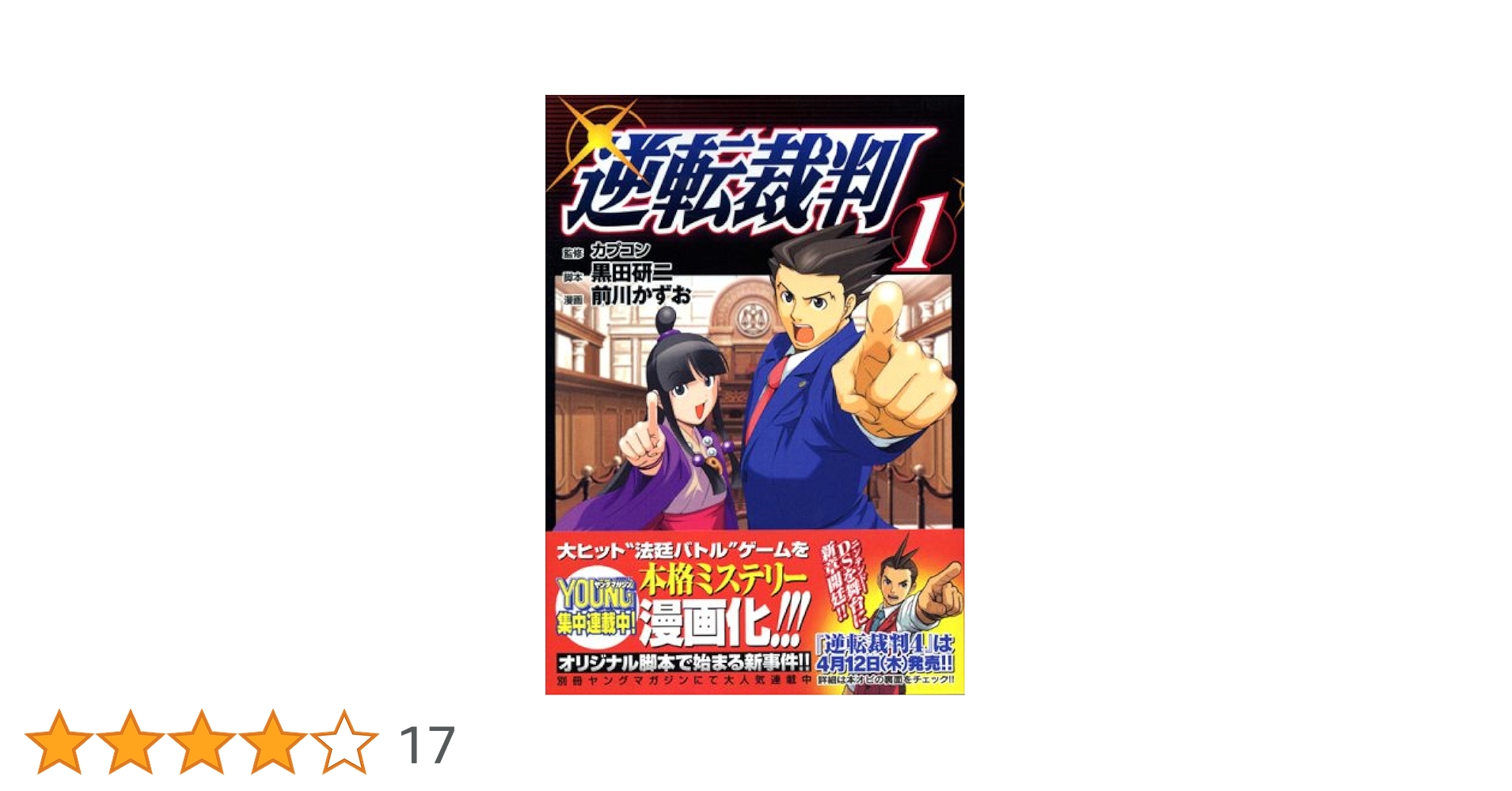 逆転裁判 コミックセット (ヤンマガKCスペシャル) [マーケットプレイスセット] rdzdsi3 Amazon.co.jp: 逆転裁判 コミックセット (ヤンマガKCスペシャル