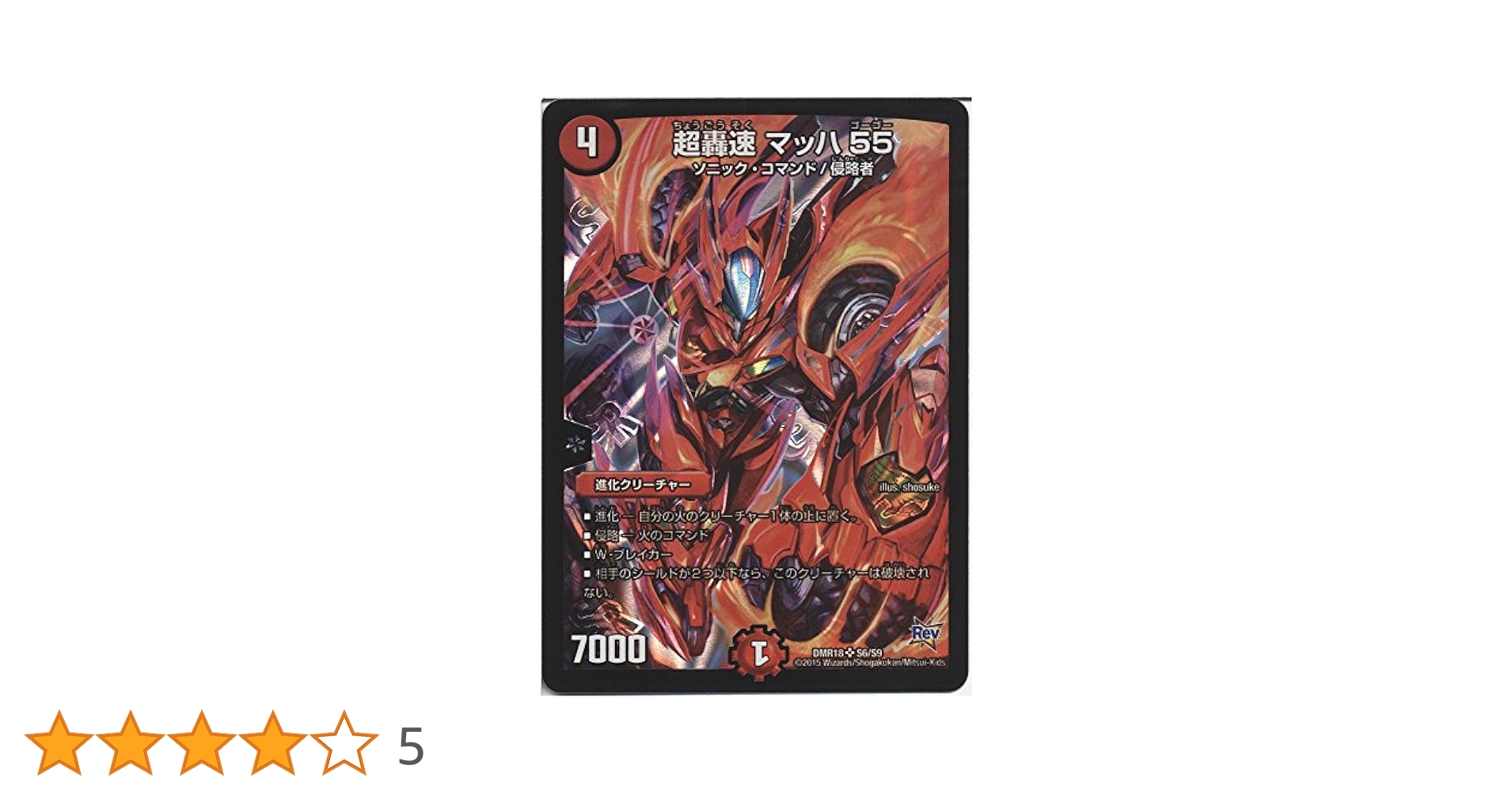 Amazon.co.jp: デュエルマスターズ 超轟速 マッハ 55