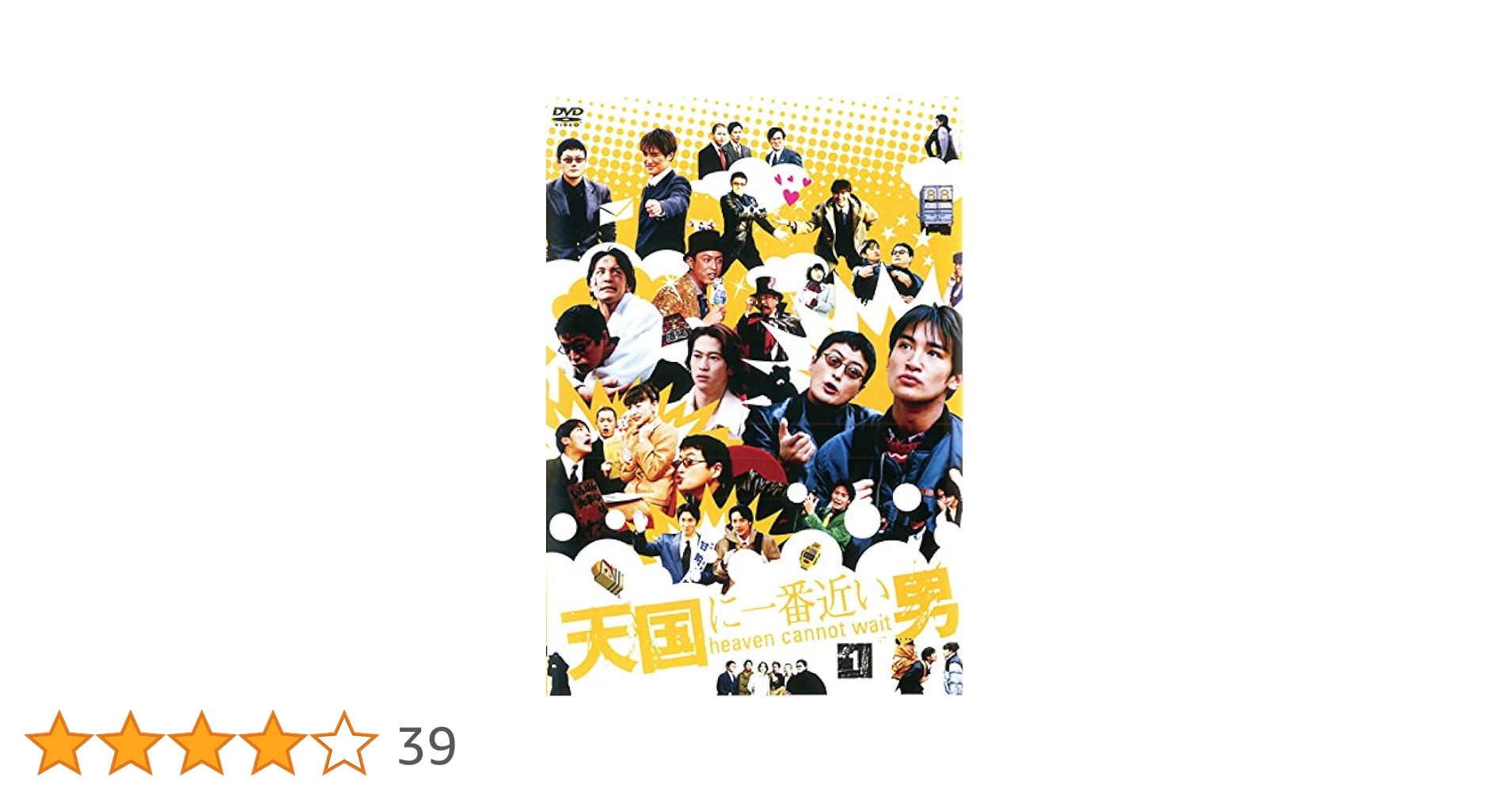 天国に一番近い男 通常盤　Special盤　セットDVD Amazon.co.jp: 天国に一番近い男-教師編- DVD-BOX : 松岡昌宏