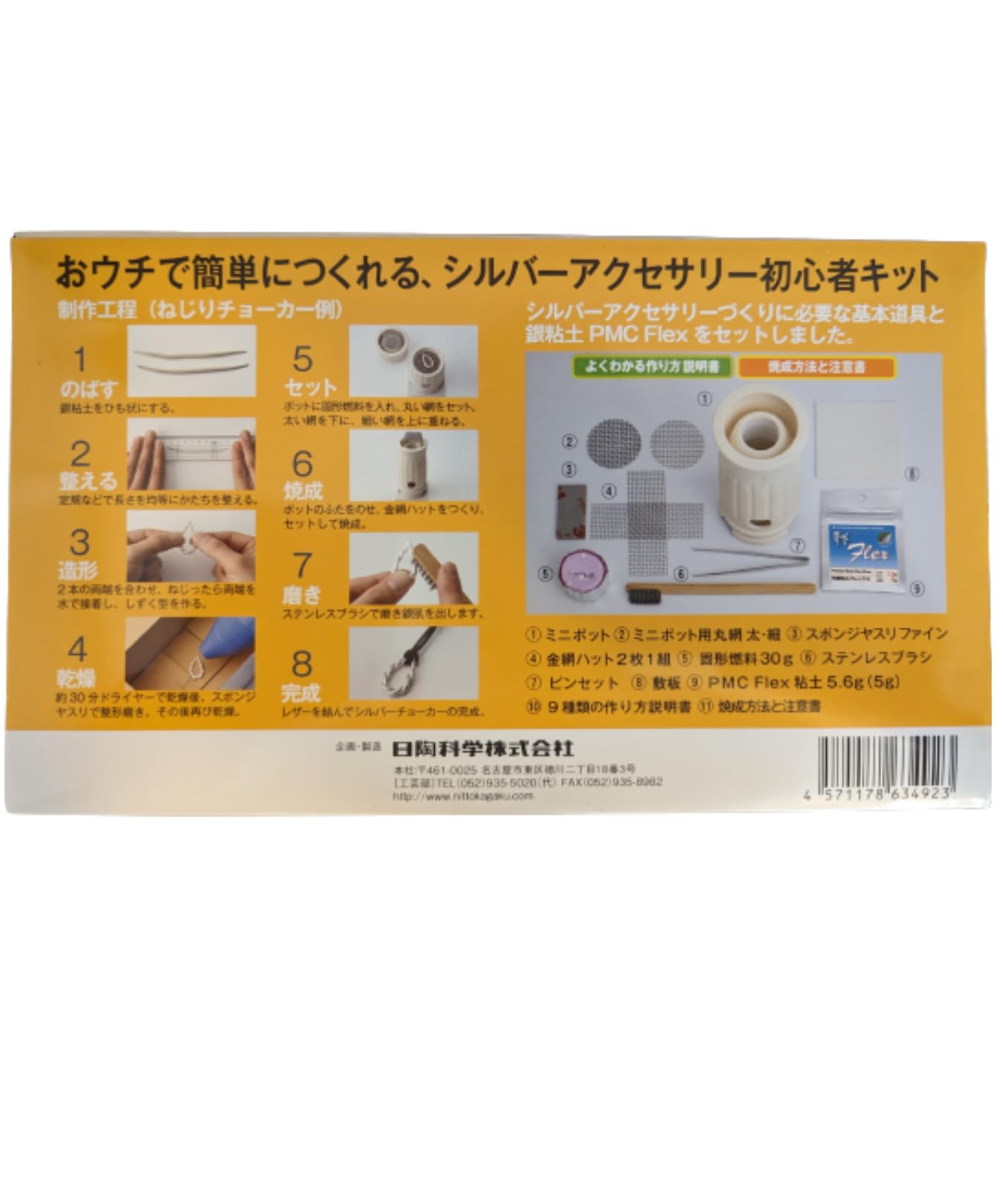 Amazon.co.jp: 日陶科学 魔法の銀粘土でカンタン初めて作る