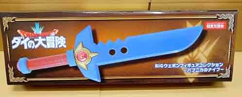 Amazon | ダイの大冒険 剣 パプニカのナイフ BIGウェポン