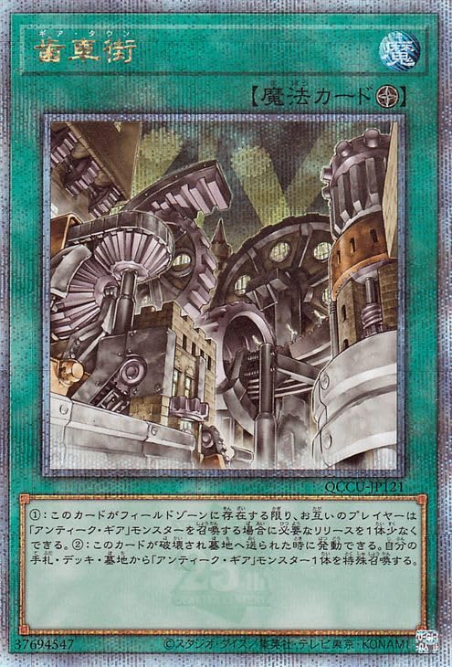 歯車街 遊戯王OCG 25th Amazon.co.jp: 遊戯王カード 歯車街(25th シークレットレア) QUARTER