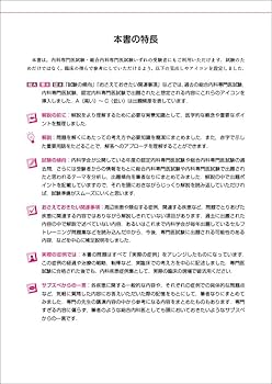 試験のあとも残しておきたい 内科専門医・総合内科専門医試験