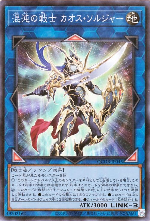 Amazon.co.jp: 遊戯王カード 混沌の戦士 カオス・ソルジャー 