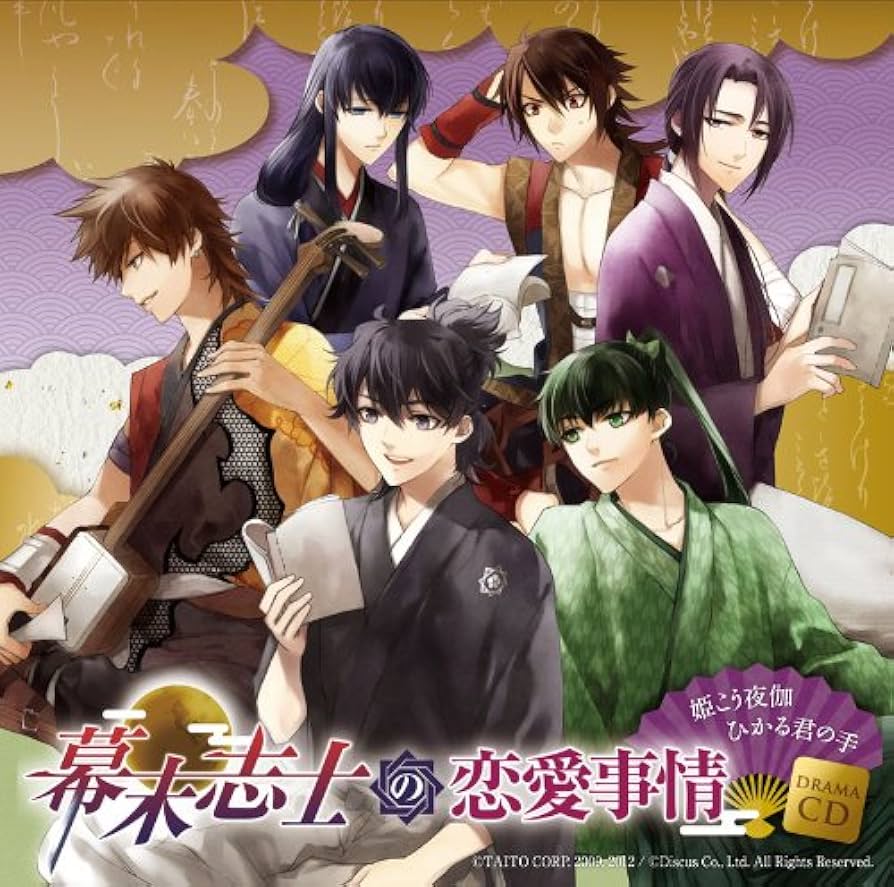 Amazon.co.jp: 幕末志士の恋愛事情 姫こう夜伽 ひかる君の手