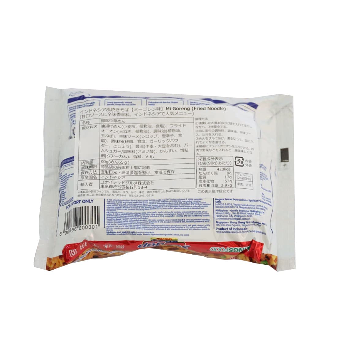 Amazon.co.jp: mie sedaap Mie Goreng Yakisoba, Bag Noodles, Set of