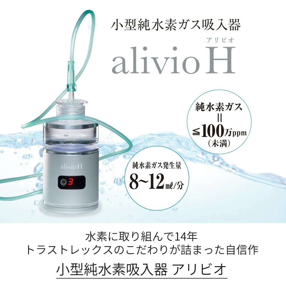 トラストレックス 小型純水素ガス吸入器 アリビオ 小型 水素生成 家庭用 Amazon | トラストレックス 小型純水素ガス吸入器 アリビオ 小型