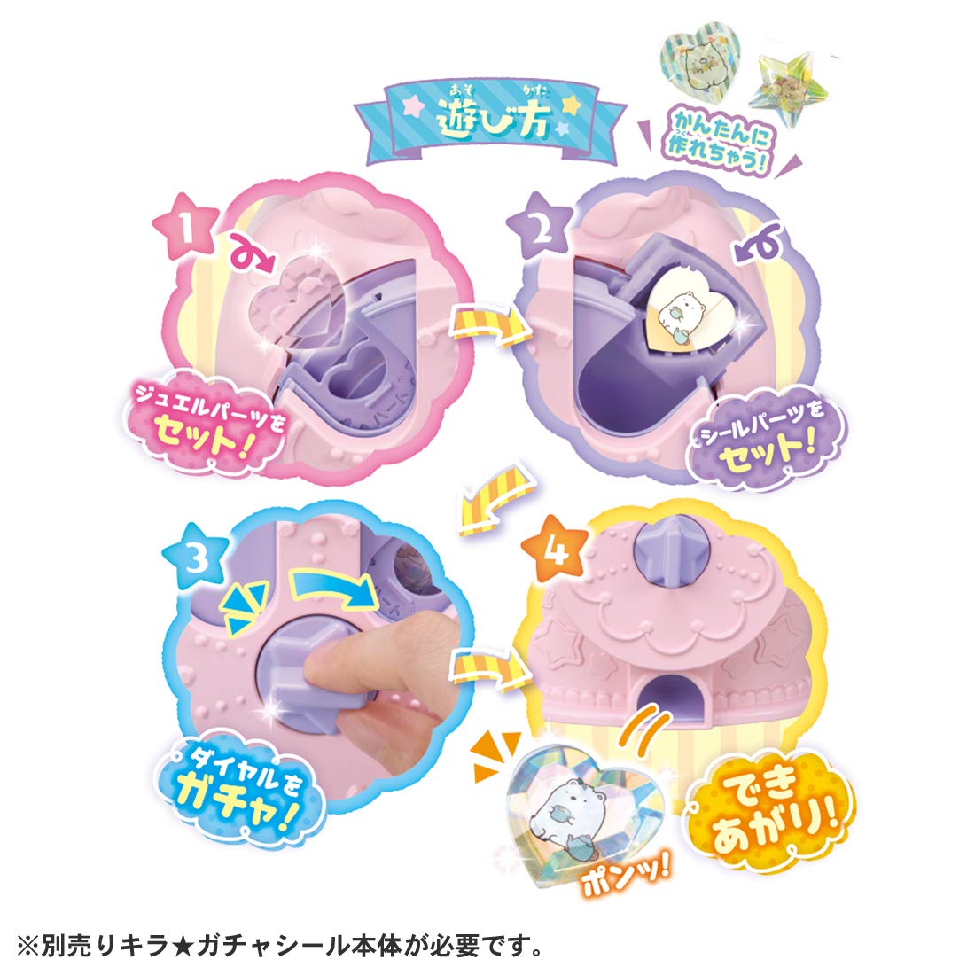 Amazon.co.jp: タカラトミー(TAKARA TOMY) キラガチャシール専用 すみ