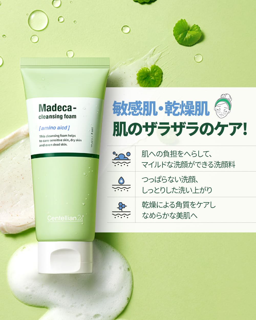 Amazon | 【Centellian24/センテリアン24公式】マデカ アミノ酸