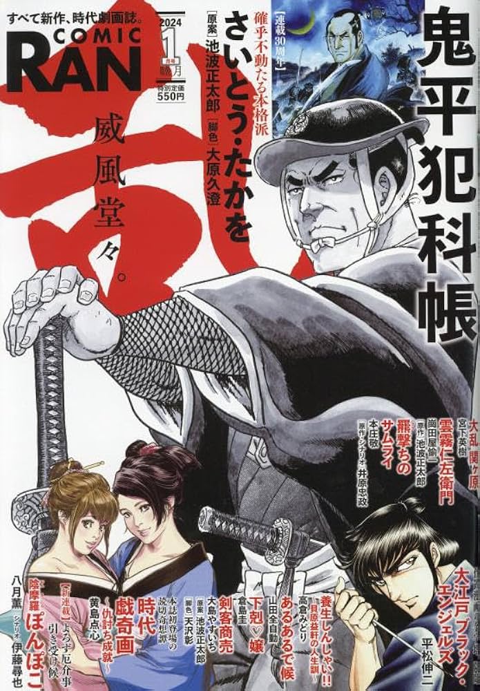 コミック乱 2024年1月号［雑誌］ | リイド社 |本 | 通販 | Amazon
