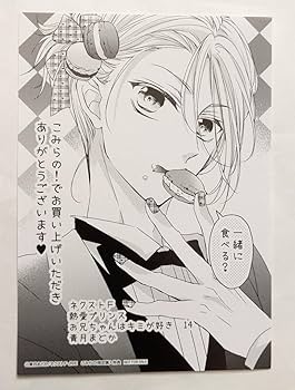 Amazon.co.jp: こみらの特典 ペーパー イラストペーパー 熱愛プリンス