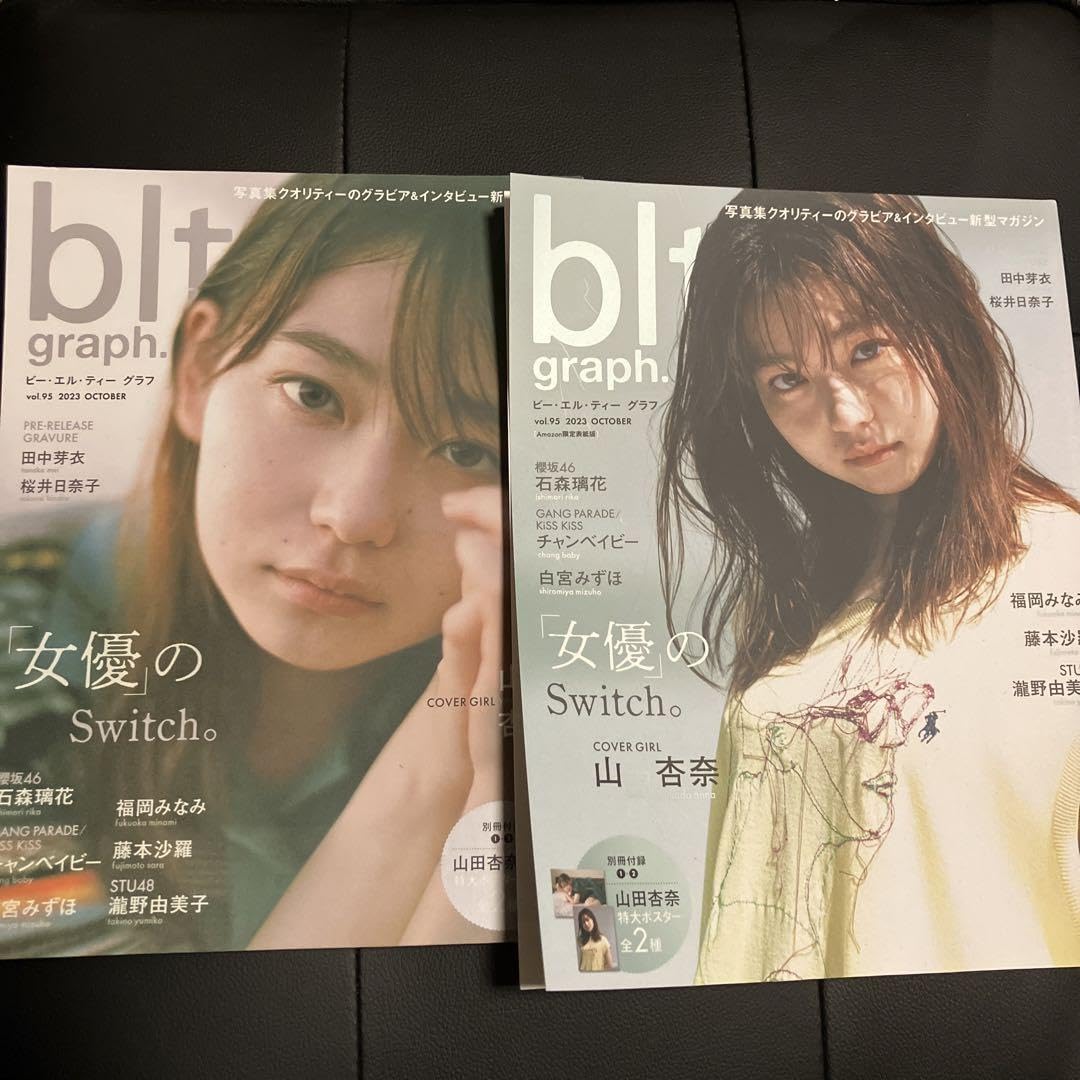 Amazon.co.jp: 山田杏奈 雑誌 セット : おもちゃ 