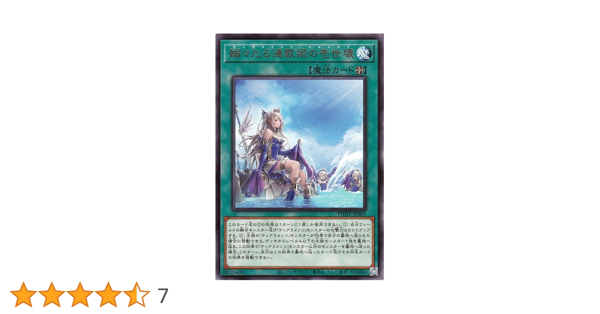 遊戯王 - ティアラメンツ　ペルレギア　嫋々たる漣歌姫の壱世壊　スリーブYCSJ 3個セット 嫋々たる漣歌姫の壱世壊 | カード詳細 | 遊戯王ニューロン