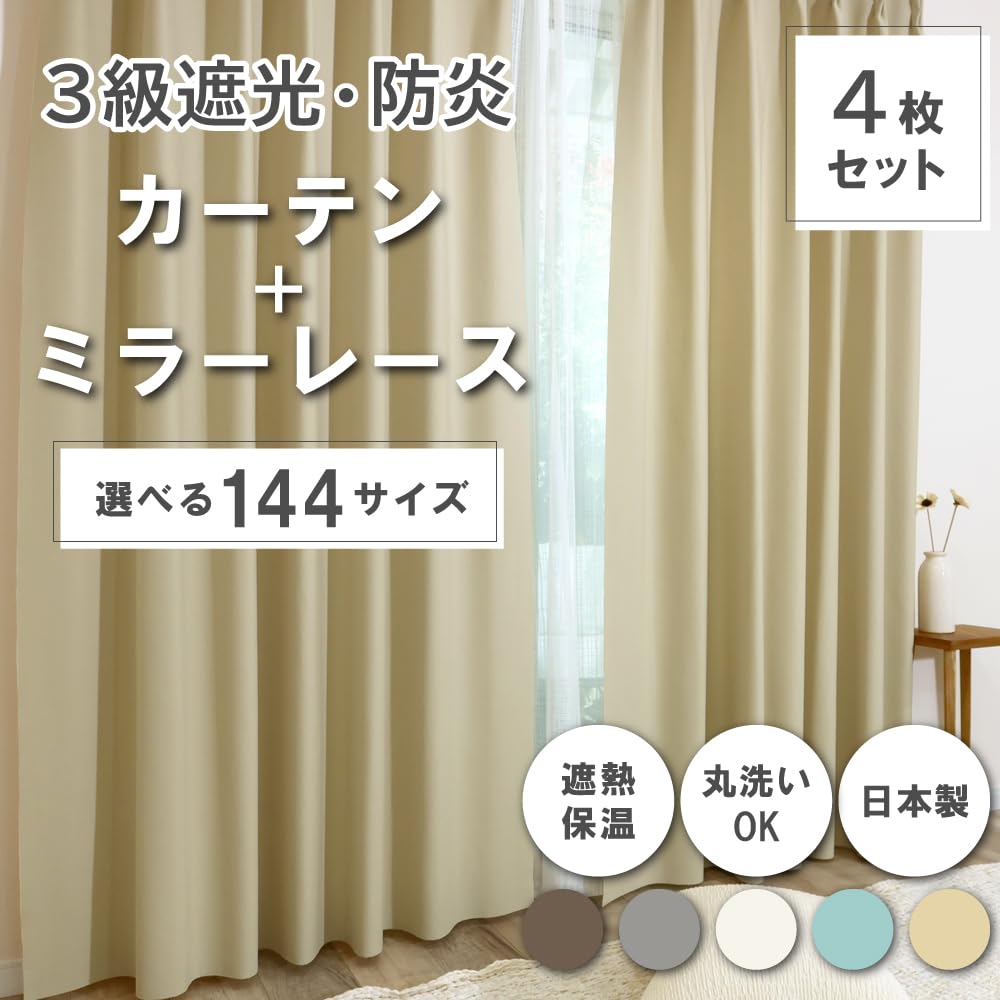 Amazon｜[カエイレース] 防炎 カーテン 4枚セット(厚地2枚・レース2枚