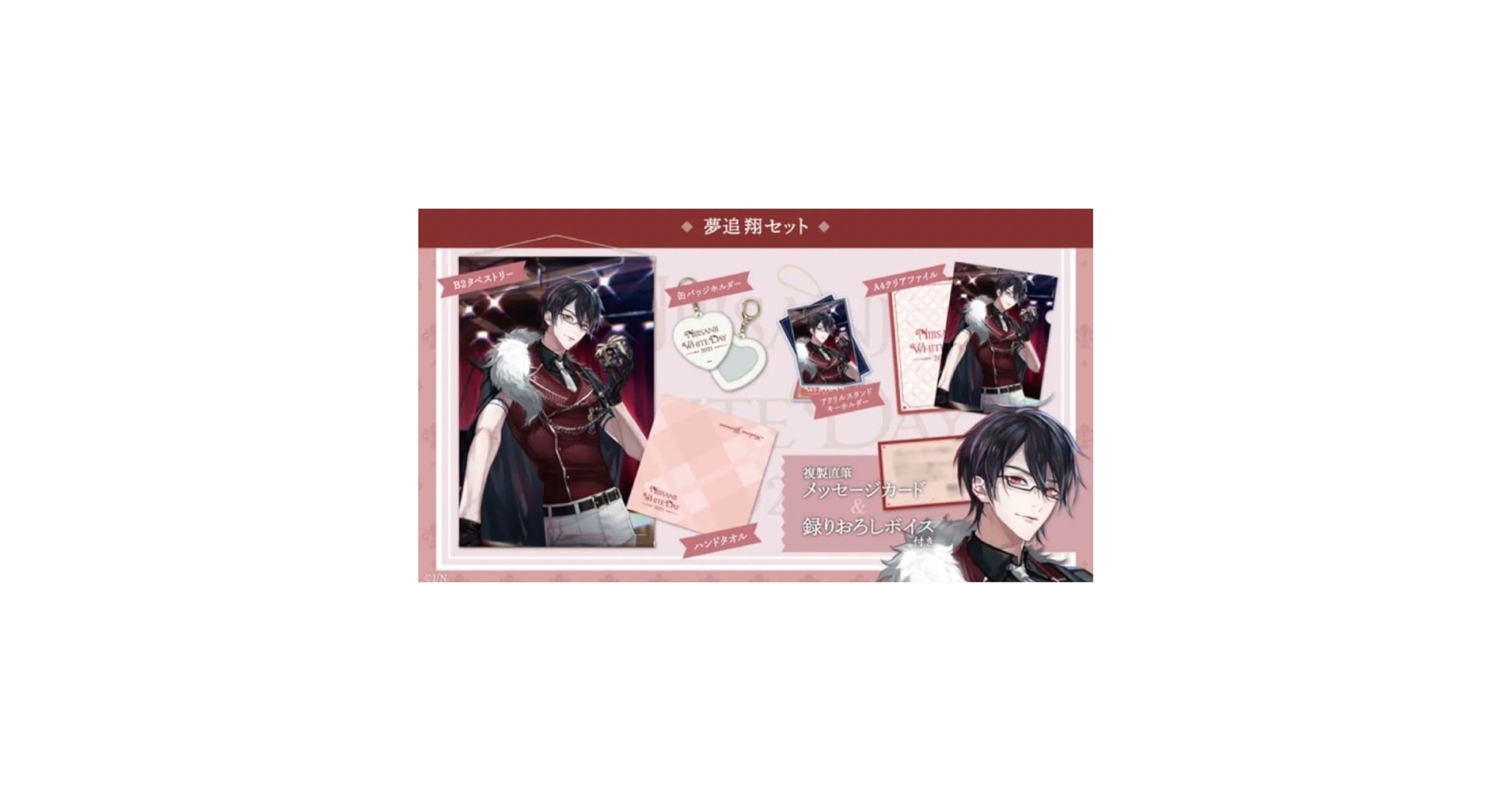 Amazon.co.jp: にじさん 夢追翔 ホワイトデーグッズ 2021