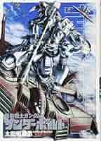 機動戦士ガンダム　関連漫画84冊　逆襲のシャア　サンダーボルト・SEEDなど 機動戦士ガンダム 関連漫画84冊 逆襲のシャア サンダーボルト