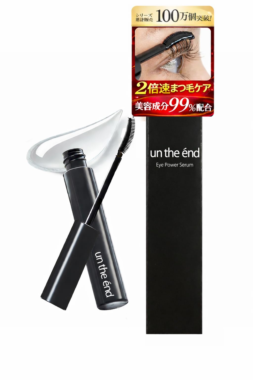 Amazon.co.jp: 【ヒト幹細胞高濃度配合】 まつ毛美容液 色素沈着しない