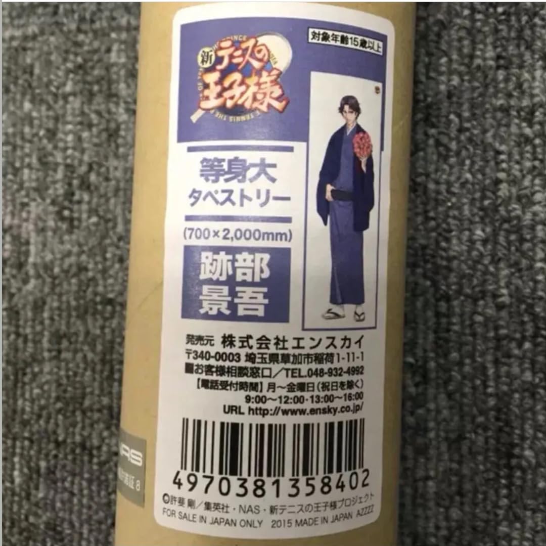 Amazon.co.jp: テニスの王子様221《等身大タペストリー 跡部景吾 