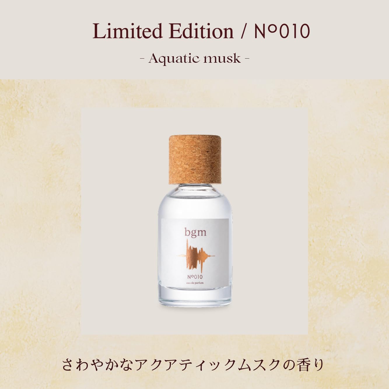 Amazon | bgm(ビージーエム) 【 アクアティック ムスク の香り